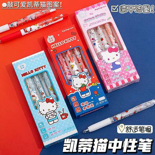 三丽鸥正版凯蒂猫红蓝按动中性笔ST头好书写不卡墨速干黑色刷题笔