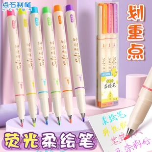 点石荧光色柔绘笔学生画重点标记笔彩色秀丽笔小楷勾画手绘书法笔