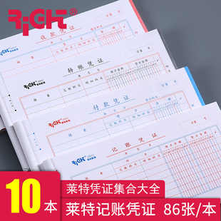 莱特记账凭证费用报销单据原始凭证粘贴单财务收款 支出证明单 付款