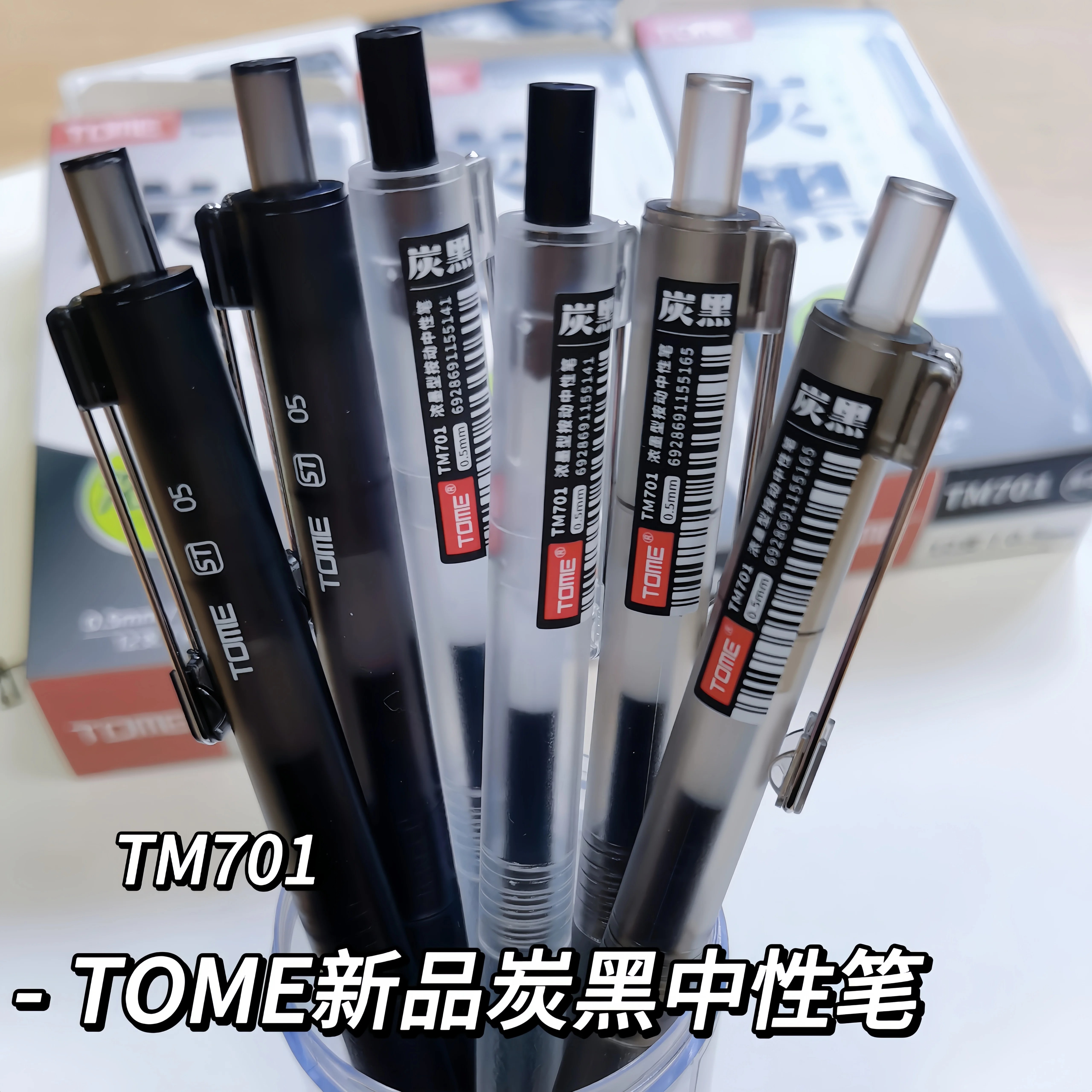 TOME/图米爆款炭黑701按动中性笔ST尖顺滑0.5mm学生刷题考试黑笔图片