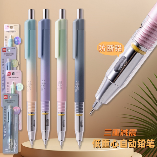 得力核心引擎按动铅笔自动铅笔0.5铅笔小学生自动笔芯不易断铅0.7