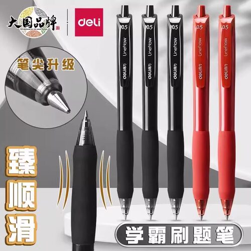 得力s60臻顺滑按动中性笔