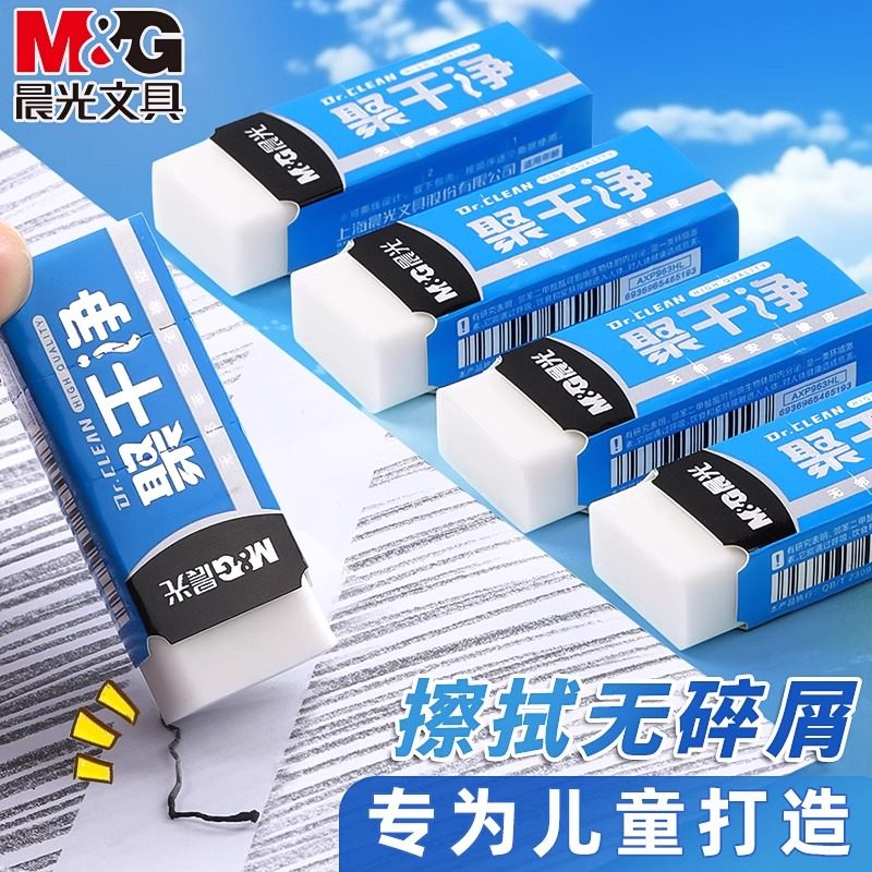 晨光2B聚干净擦字成线橡皮擦小学生专用不易留痕儿童安全橡皮擦,文具电教/文化用品/商务用品,橡皮,淘宝优惠券,粉丝福利购,淘宝优惠卷