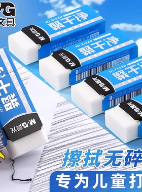 晨光2B聚干净擦字成线橡皮擦小学生专用不易留痕儿童安全橡皮擦