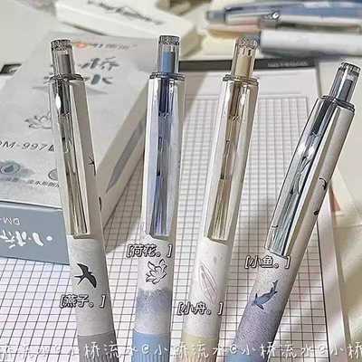 东米小桥流水按动中性笔