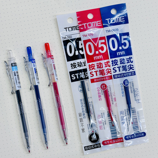 TOME图米刷题笔学生ST头超细笔尖按动中性笔简约0.5黑色考试水笔