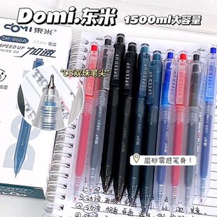 东米866A大容量学生刷题笔ins简约高颜值CS顺滑速干0.5按动中性笔