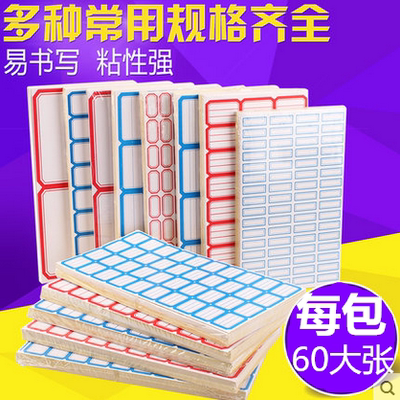 2包包邮自粘性小标签贴口取纸标价贴不干胶贴纸图书分类纸特价