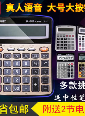 得力财务专用大按键语音计算机