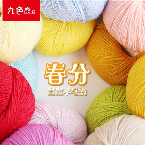 diy九色鹿春分美丽诺中细毛线