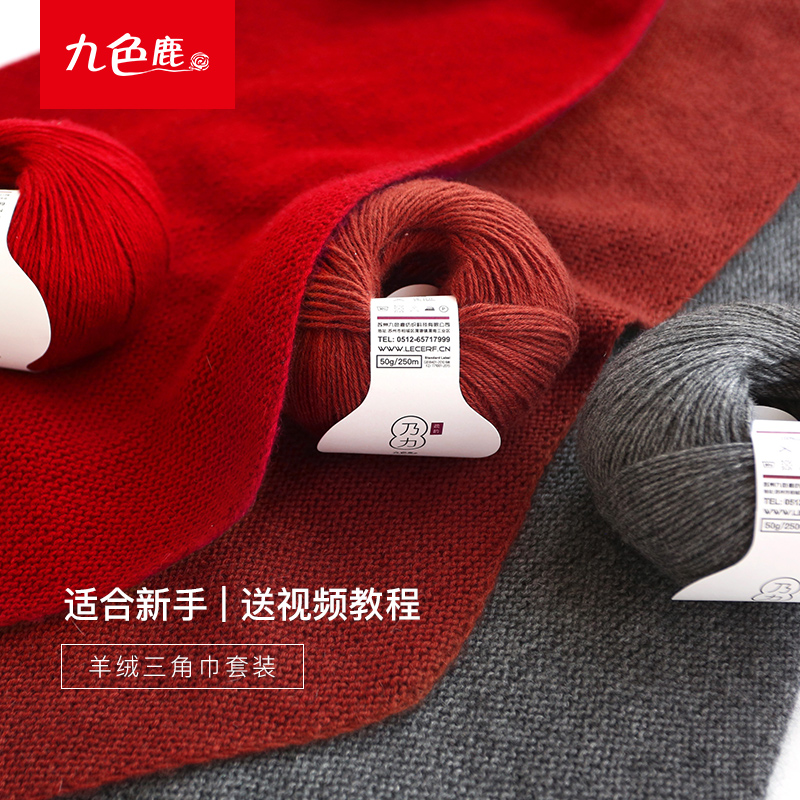 九色鹿羊绒手工编织毛线团