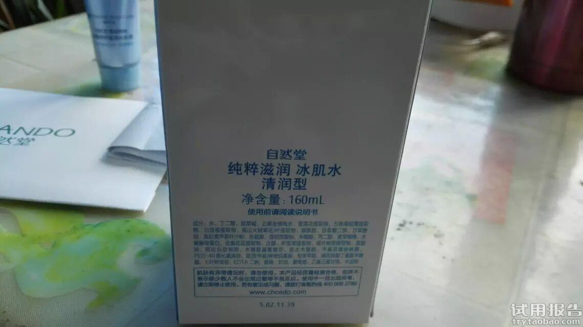 自然堂旗舰店—意外的惊喜！