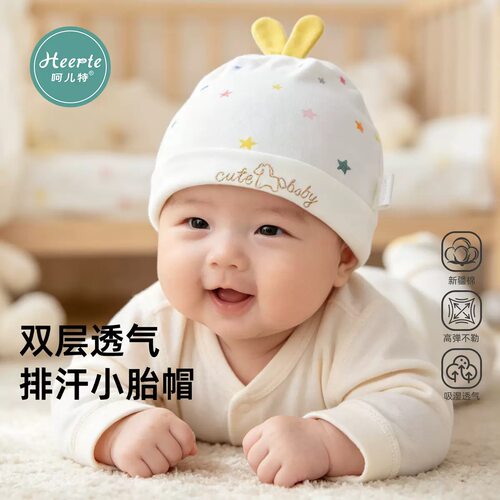 呵儿特双层婴儿护囟门透气胎帽