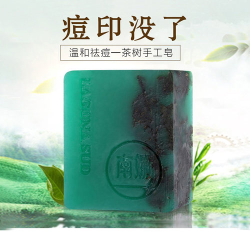澳洲茶树精油抗菌祛痘手工皂