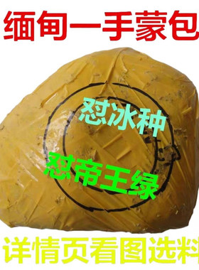 缅甸天然翡翠原石手镯料