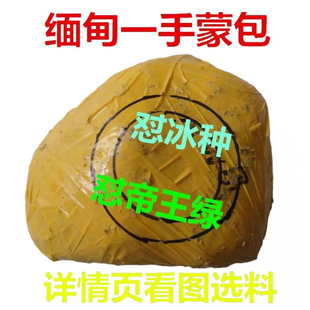 缅甸A货翡翠老坑原石清场莫湾基莫西沙色料手镯料特惠蒙包