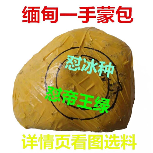 缅甸天然翡翠原石手镯料