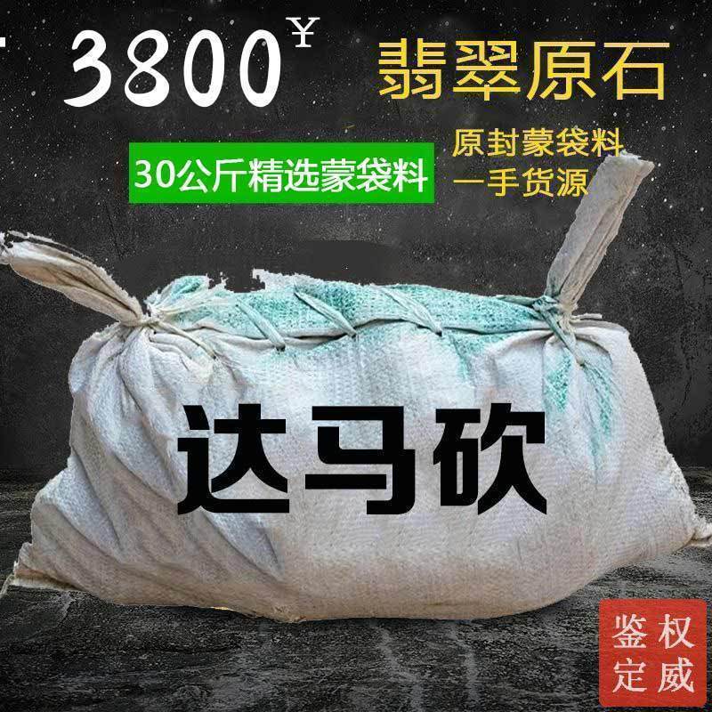 缅甸翡翠原石料达马砍原产地蒙包料会卡薄高冰黄翡玉翠超优惠包邮