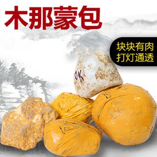 缅甸翡翠原石毛料翡翠毛料翡翠玉石原石木那蒙包料高端青皮高档