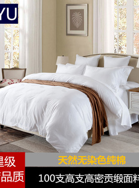 100支五星级酒店纯白色全棉贡缎纯棉被套床单全白四件套1.5 1.8m