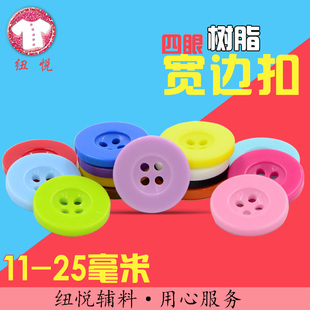 树脂四眼 纽扣手工DIY彩色幼儿纽扣花画材料 宽边扣子儿童毛衣衬衫