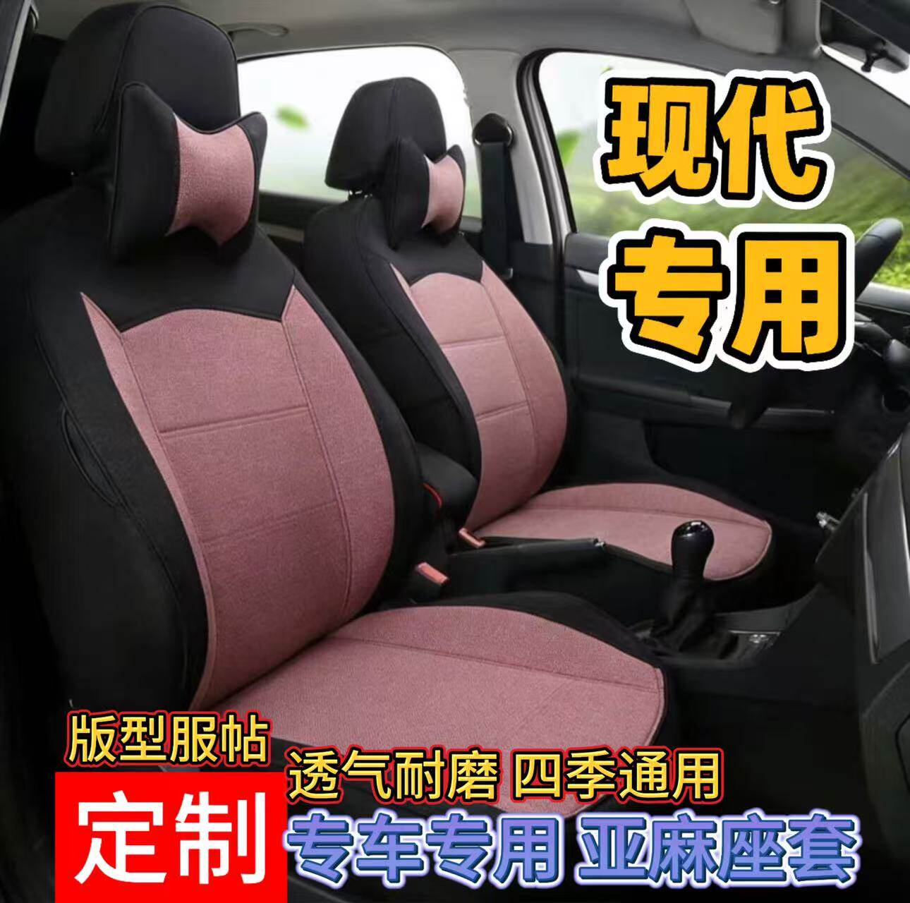 定制现代瑞纳悦动朗动领动ix35伊兰特全包座套专车专用座椅套坐垫