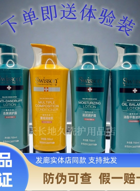 Swisson蕴特优能调理露控油净洁去屑止痒营养洗发水护发素正品