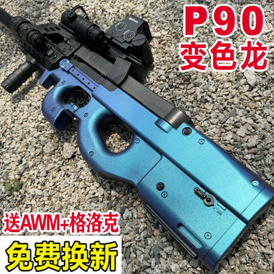 电动p90玩具枪冲锋连发水晶儿童手自一体仿真小男孩软弹枪全自动