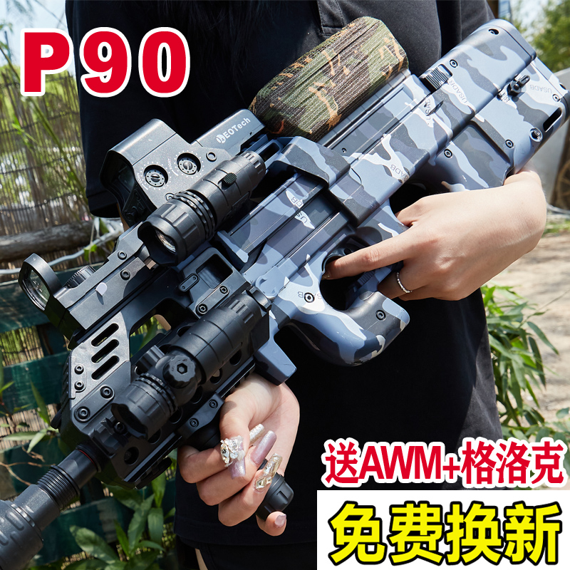 P90冲锋电动连发水晶枪