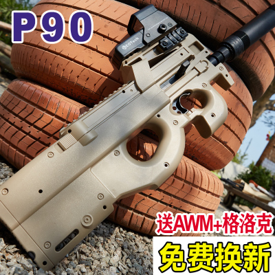 P90全自动水晶电动连发枪