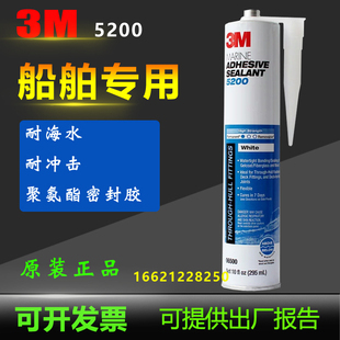 正品3M 5200聚氨酯密封胶 耐海水密封胶玻璃钢甲板船体接缝胶水