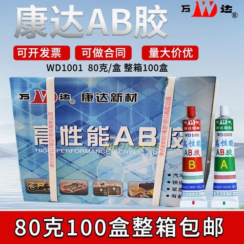 正品上海康达万达牌WD1001高强度AB胶粘金属液体工具胶100盒整箱