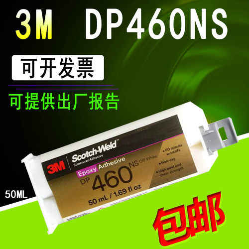 3M胶水抗流金属炭纤维粘接