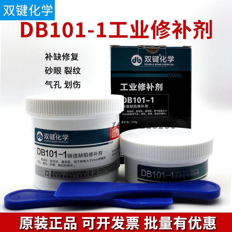 正品武汉双键DB101-1工业修补剂铸造缺陷修补金属铁铝工业修补胶 文具电教/文化用品/商务用品 胶水 原图主图