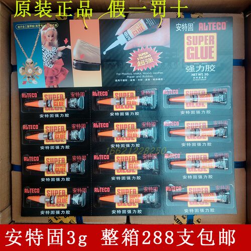 原装正品安特固强力胶3g台球杆手工DIY甲片美甲胶陶瓷修整箱288支