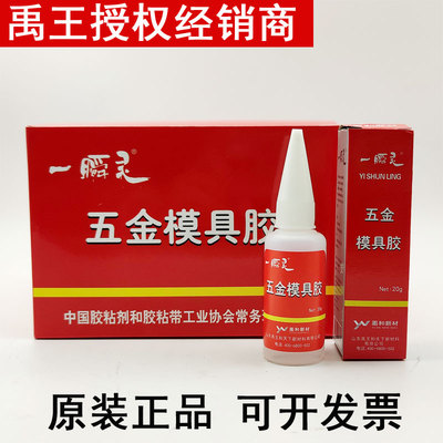 禹王502一瞬灵五金模具
