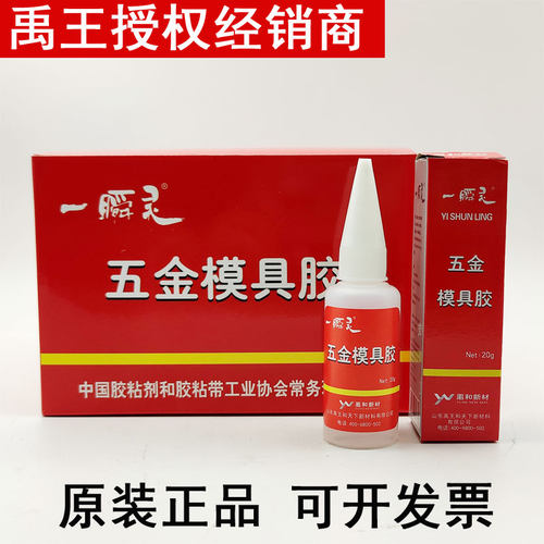 禹王502一瞬灵五金模具