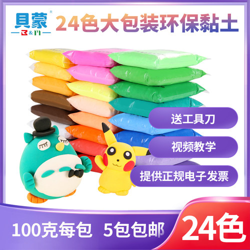 贝蒙超轻粘土24色36100g儿童玩具