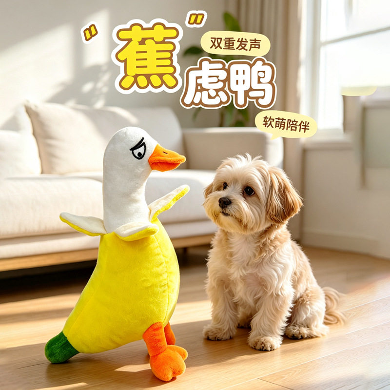 狗狗玩具耐咬磨牙发声小黄鸭焦虑鸭香蕉响纸陪伴柯基小狗宠物用品