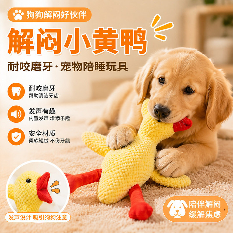 趣味互动解闷神器超萌小黄鸭猫狗玩具萌宠耐咬解压小黄鸭宠物玩具