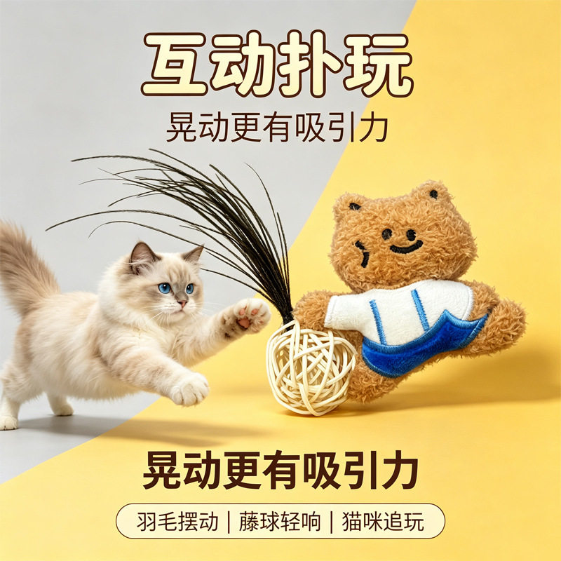 藤球猫玩具带铃铛羽毛毛绒小熊互动逗猫耐咬宠物用品逗猫棒解闷玩