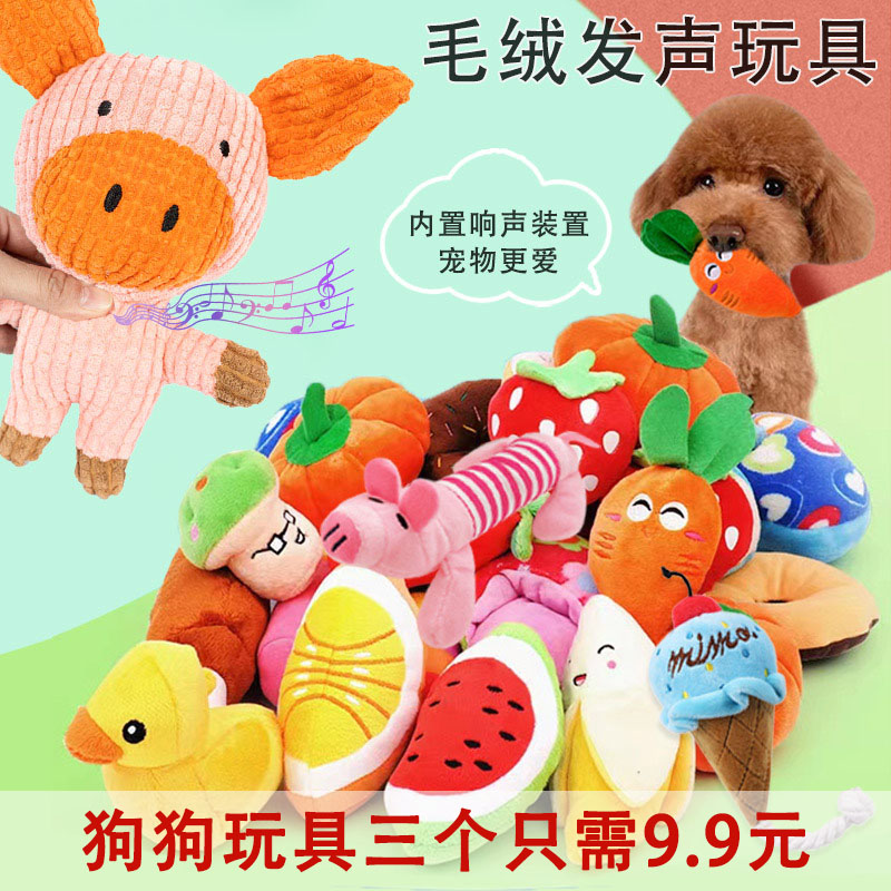 毛绒狗狗玩具幼犬耐咬球绳水果卡通动物宠物用品猫猫咪发声玩具