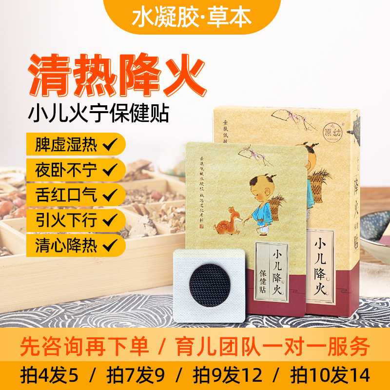 原幼儿童宝宝降火贴口气清火宝去火贴脚底足贴上火口臭内热眼屎多