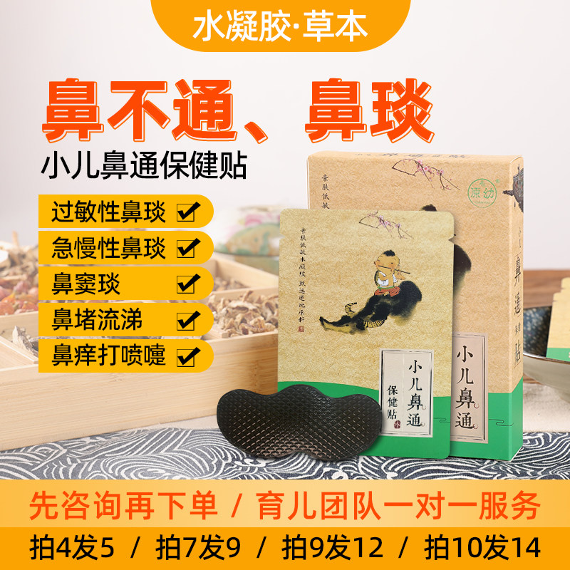 成人儿童通鼻贴鼻塞鼻痒流鼻涕喷嚏止鼾通鼻神器防过敏睡觉不张嘴