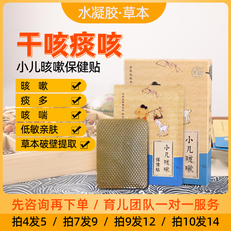 止嗽化痰原幼植物草本儿童宝宝贴