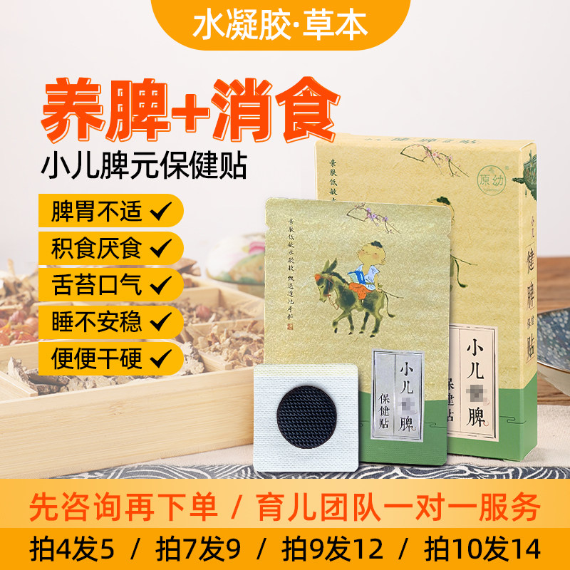 原幼小婴儿童脾胃调理贴厌食提高消化调肠道促吸收长个长肉贴包邮