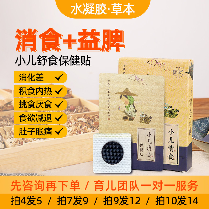 原幼婴儿小儿消食贴化积贴宝宝积食儿童肚脐脾胃调理开胃调理包邮