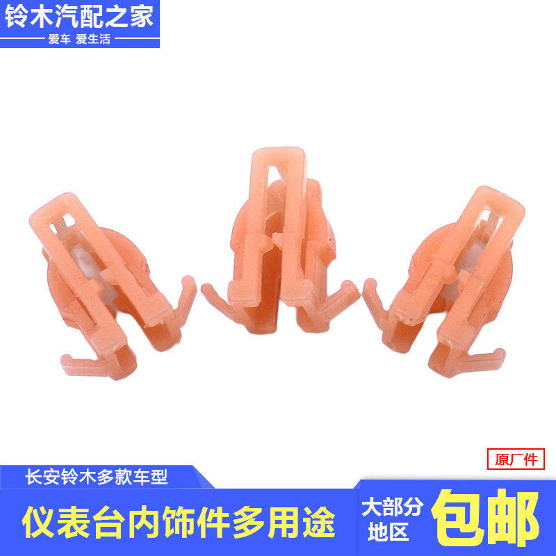 长安铃木仪表台内饰多用途卡夹扣