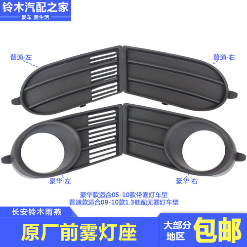 前雾灯座防雾灯盖板前雾灯装饰罩