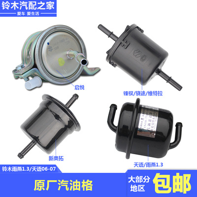 维特拉天语雨燕新奥拓汽油滤清器